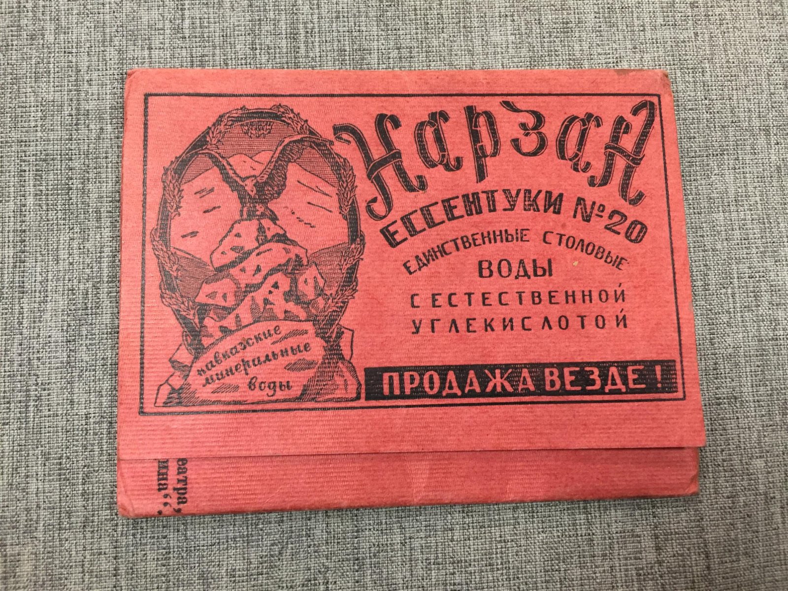 Гольдфайль Л., д-р. Спутник курортника. Пятигорск.