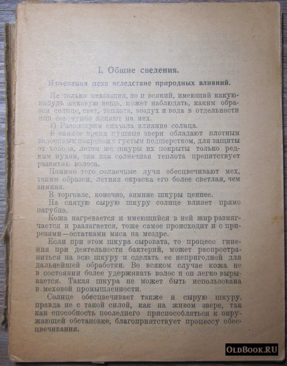 Нестлер К. Выделка и крашение мехов.