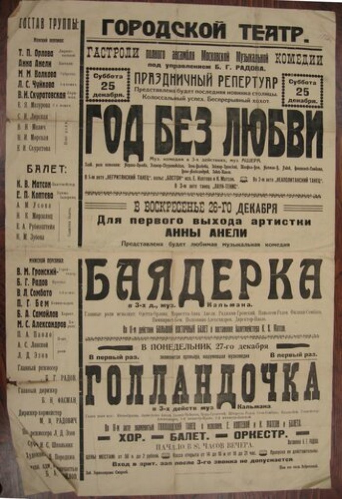 Афиша. Год без любви: Баядерка: Голландочка.