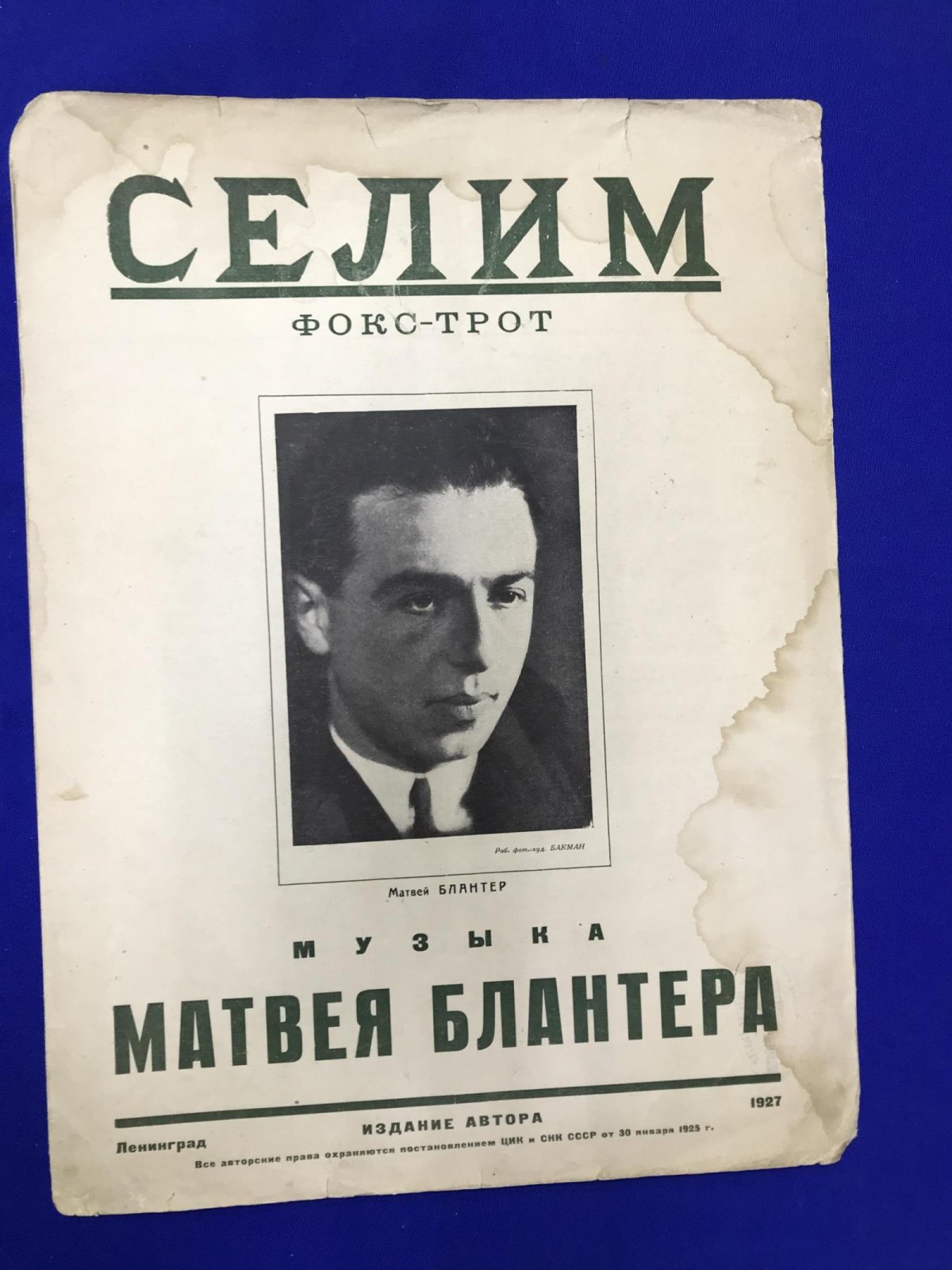 Блантер Матвей. Селим. Фокс-трот