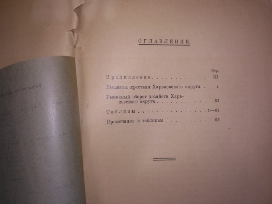 Бюджеты крестьян Харьковской губернии в 1922-23 году. III  Харьковский округ.