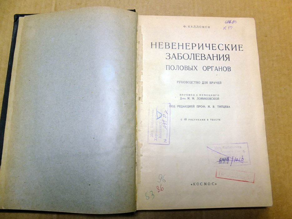 Калломон Ф. Невенерические заболевания половых органов.