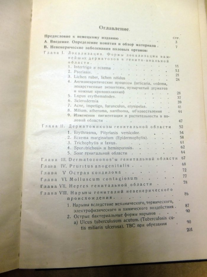 Калломон Ф. Невенерические заболевания половых органов.