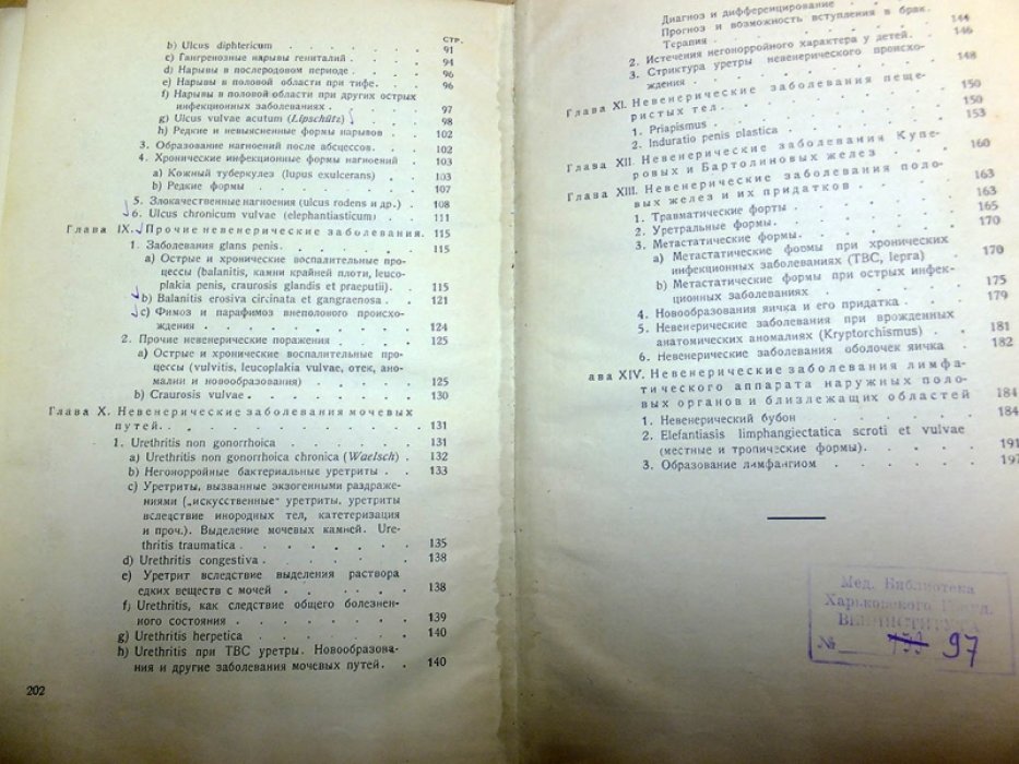 Калломон Ф. Невенерические заболевания половых органов.