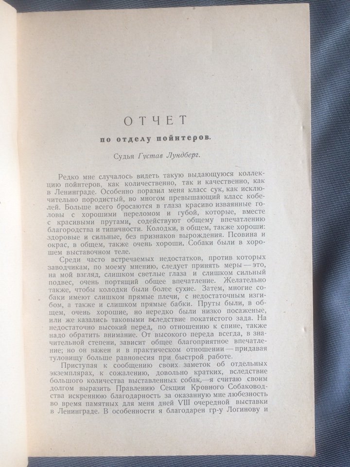 Каталог 8-й очередной весенней выставки собак в Манеже Ленинградской Кавшколы 20-23 мая 1927.