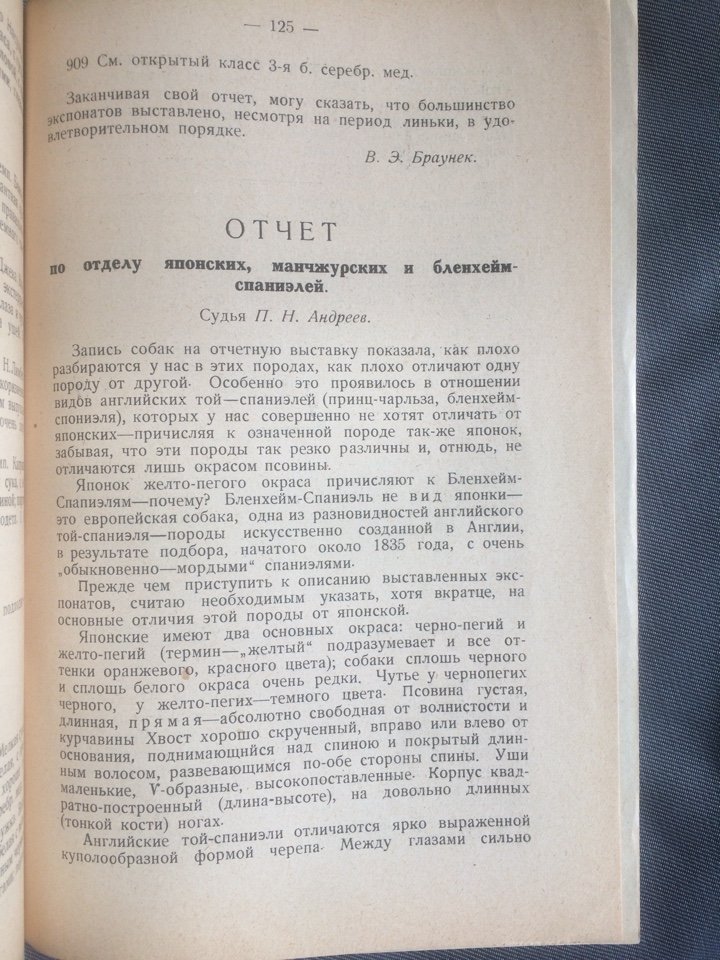 Каталог 8-й очередной весенней выставки собак в Манеже Ленинградской Кавшколы 20-23 мая 1927.
