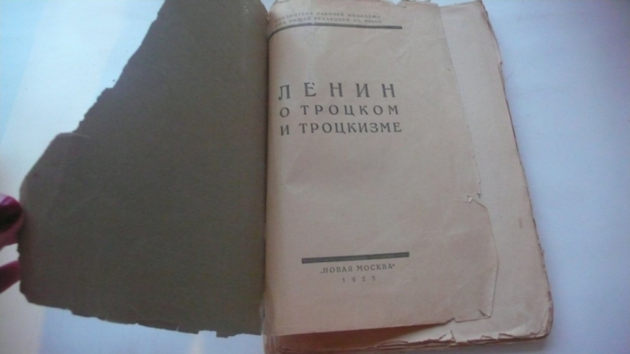 Ленин о Троцком и троцкизме.