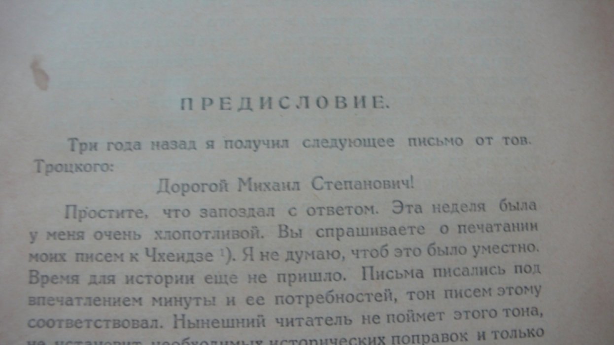 Ленин о Троцком и троцкизме.