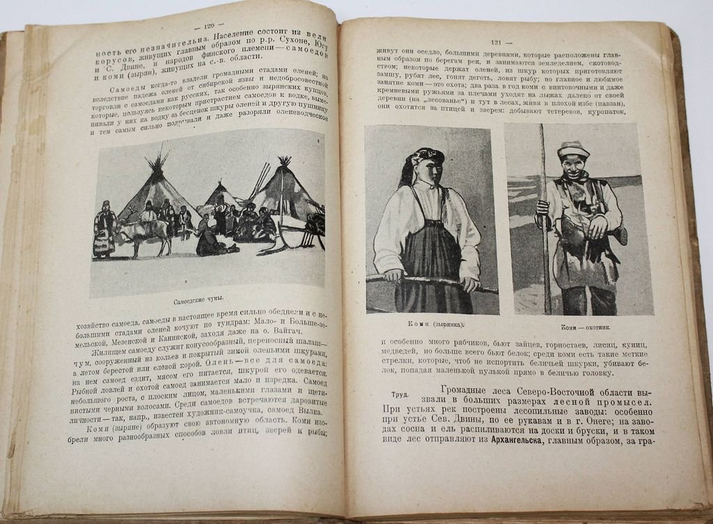 Соколов С., Уваров П. География СССР по областям госплана.