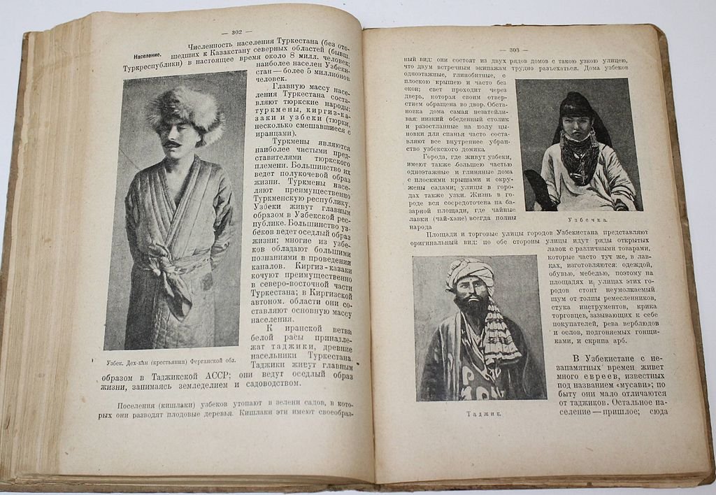 Соколов С., Уваров П. География СССР по областям госплана.