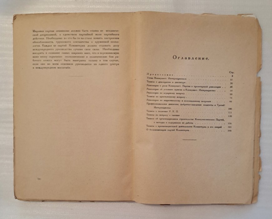 Коминтерн в резолюциях.