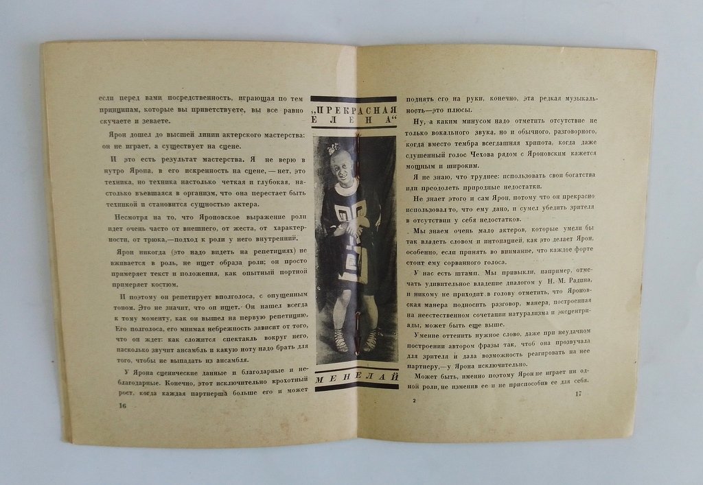 Шершеневич, Вадим. Ярон.