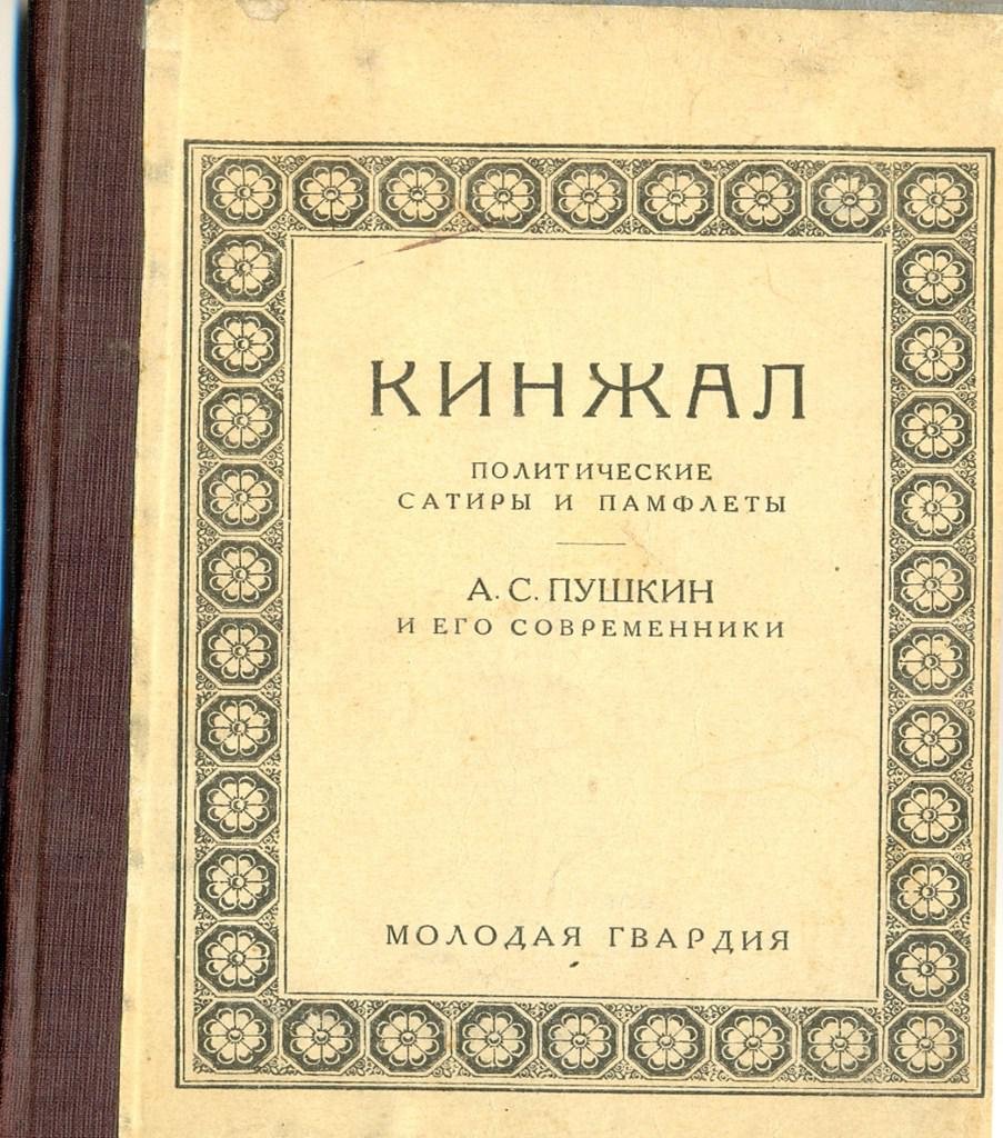Кинжал.