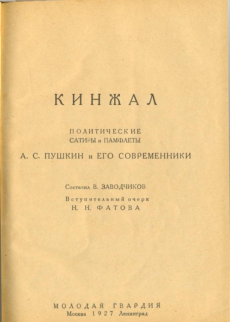 Кинжал.