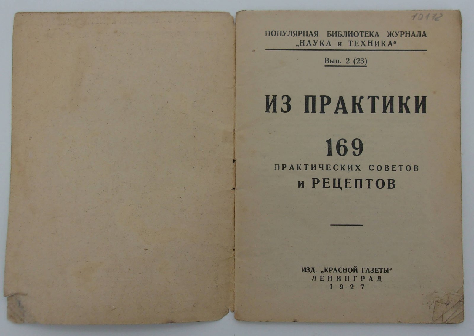 Из практики. 169 практических советов и рецептов.