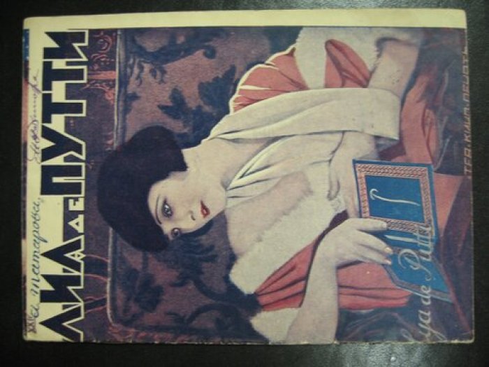 Татарова А. Лиа де Путти.