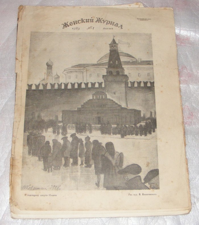 Женский журнал, № 1, январь 1929г.