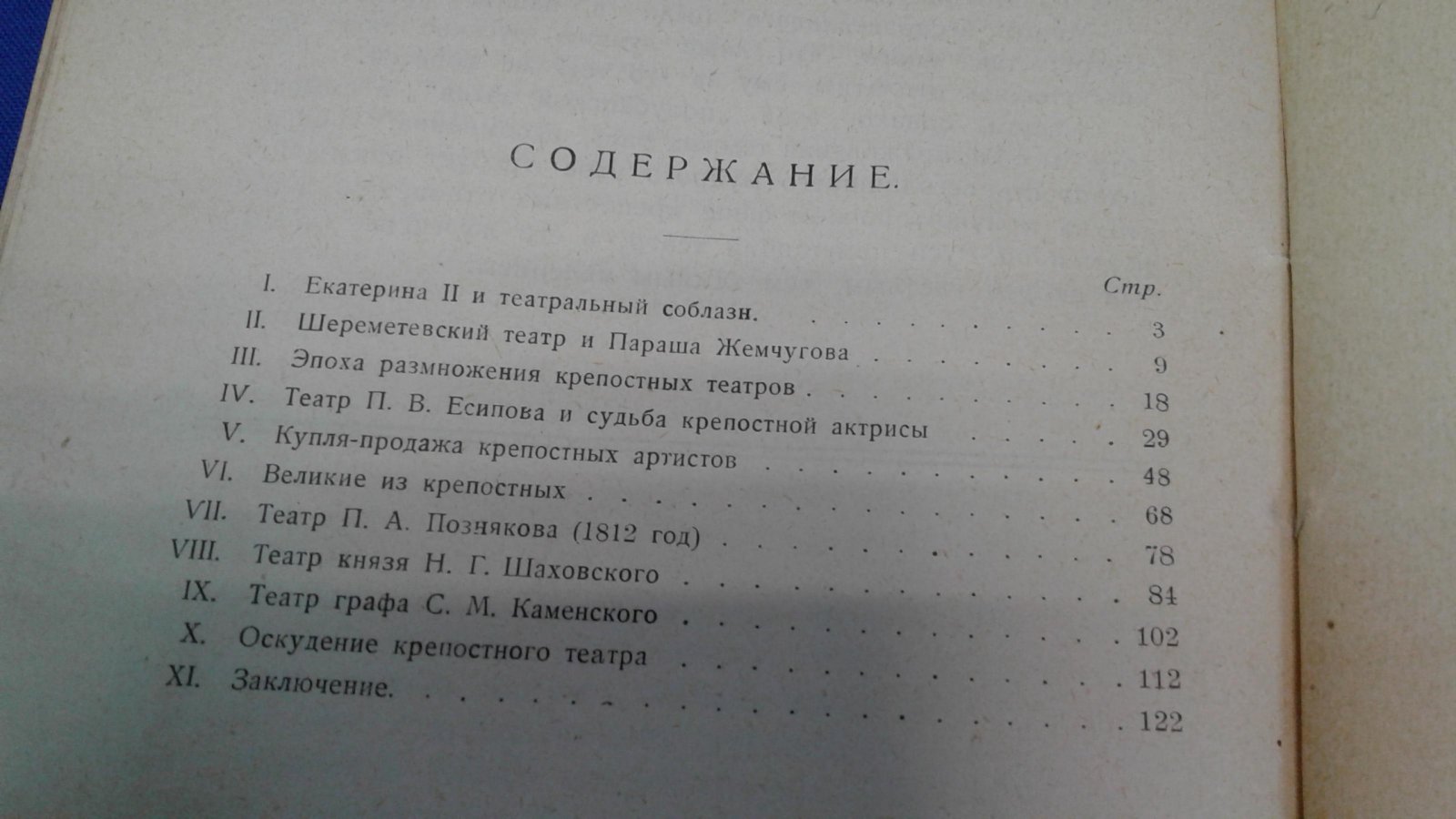 Евреинов Н.Н. Крепостные актеры.