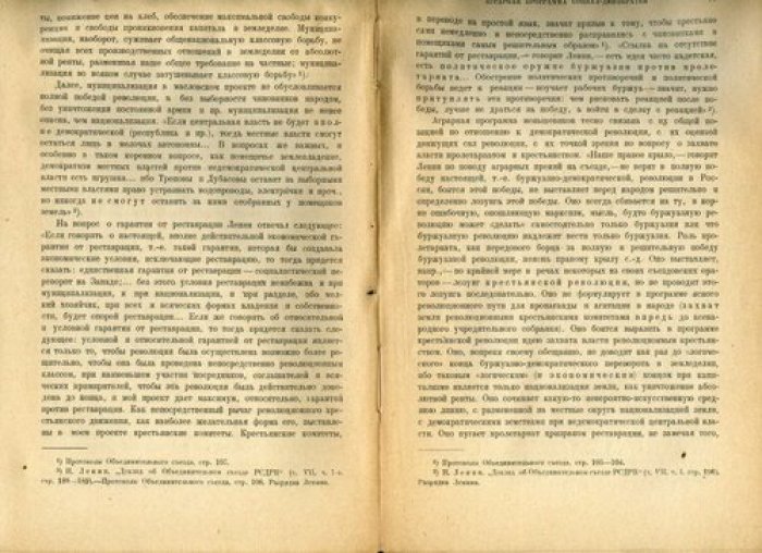 Мороховец Е.А. Крестьянское движение и социал-демократия в эпоху первой русской революции.