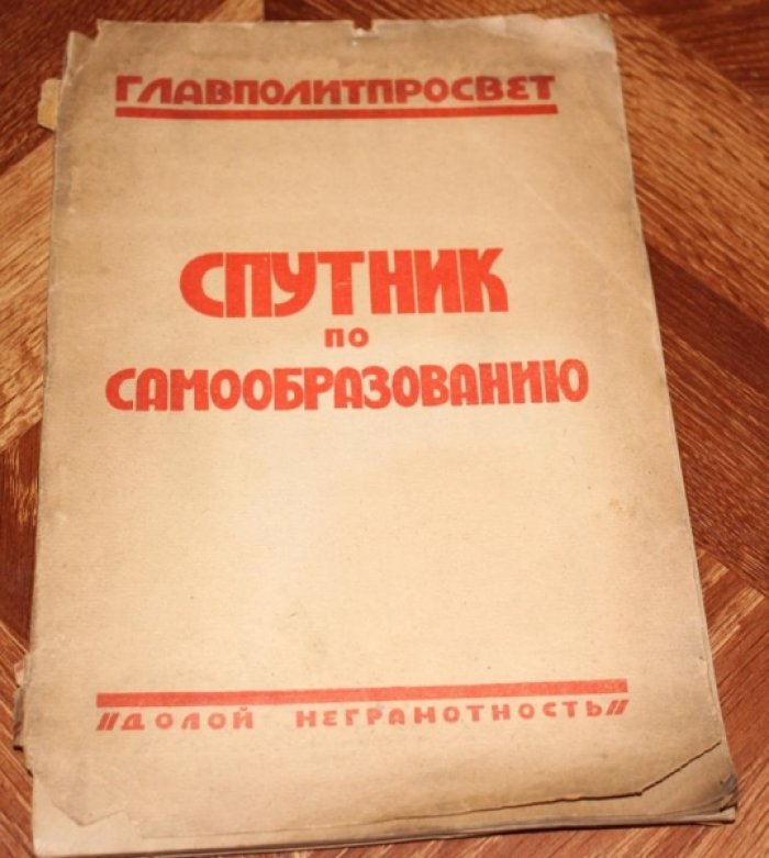Спутник по самообразованию.