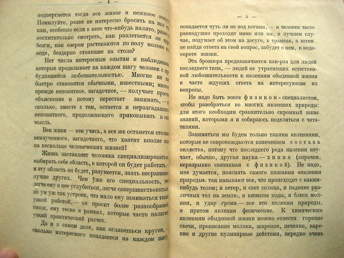 Шулейкин В. Физика обыденной жизни.