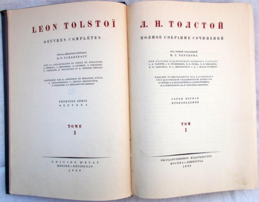 Толстой Л.Н. Полное собрание сочинений в 90 томах. Том 3.