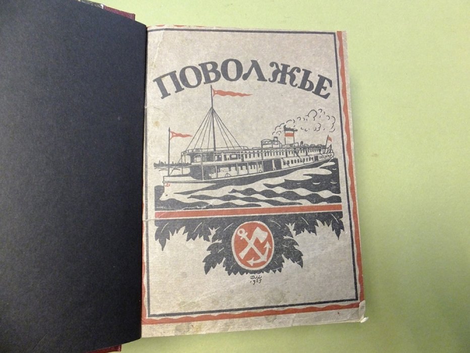 Поволжье. Природа, быт, хозяйство. Путеводитель по Волге, Оке, Каме, Вятке и Белой.