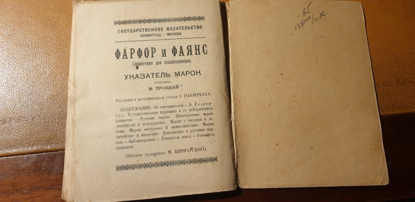Мюллер Л.Ю. Филателист.