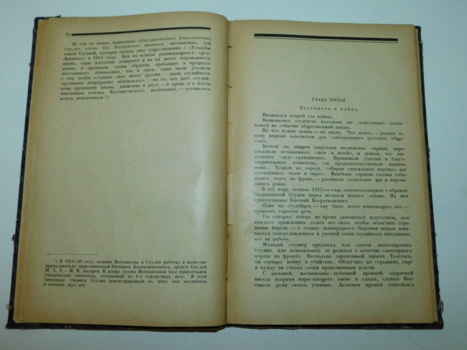 Захава Б. Вахтангов и его студия.
