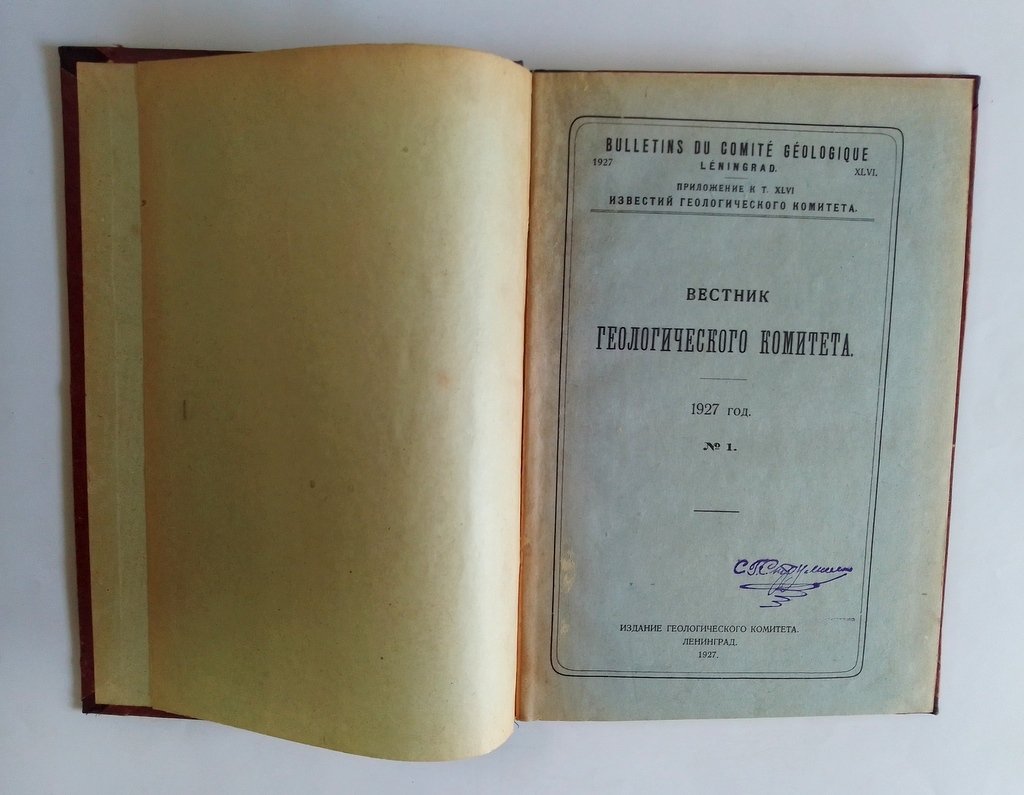 Вестник геологического комитета.