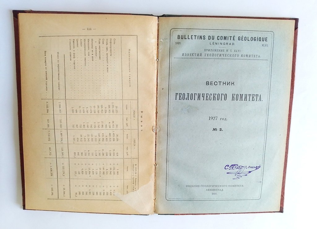 Вестник геологического комитета.