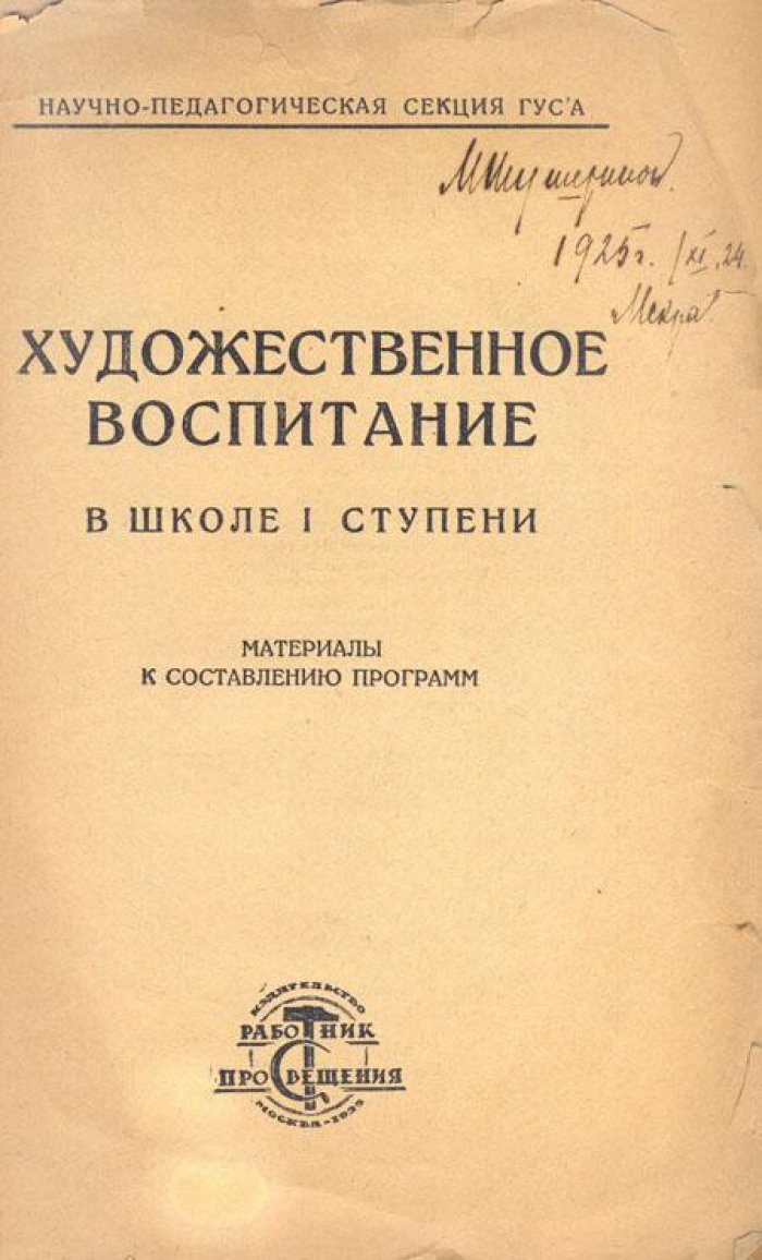Художественное воспитание в школе I ступени.