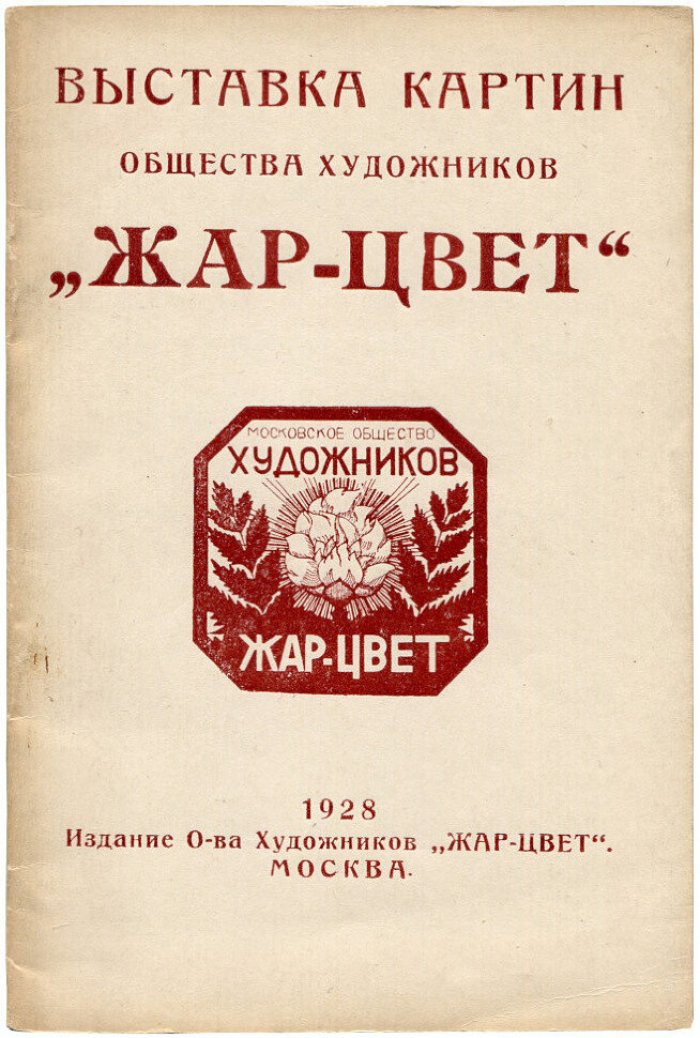 Выставка картин общества художников Жар-Цвет.
