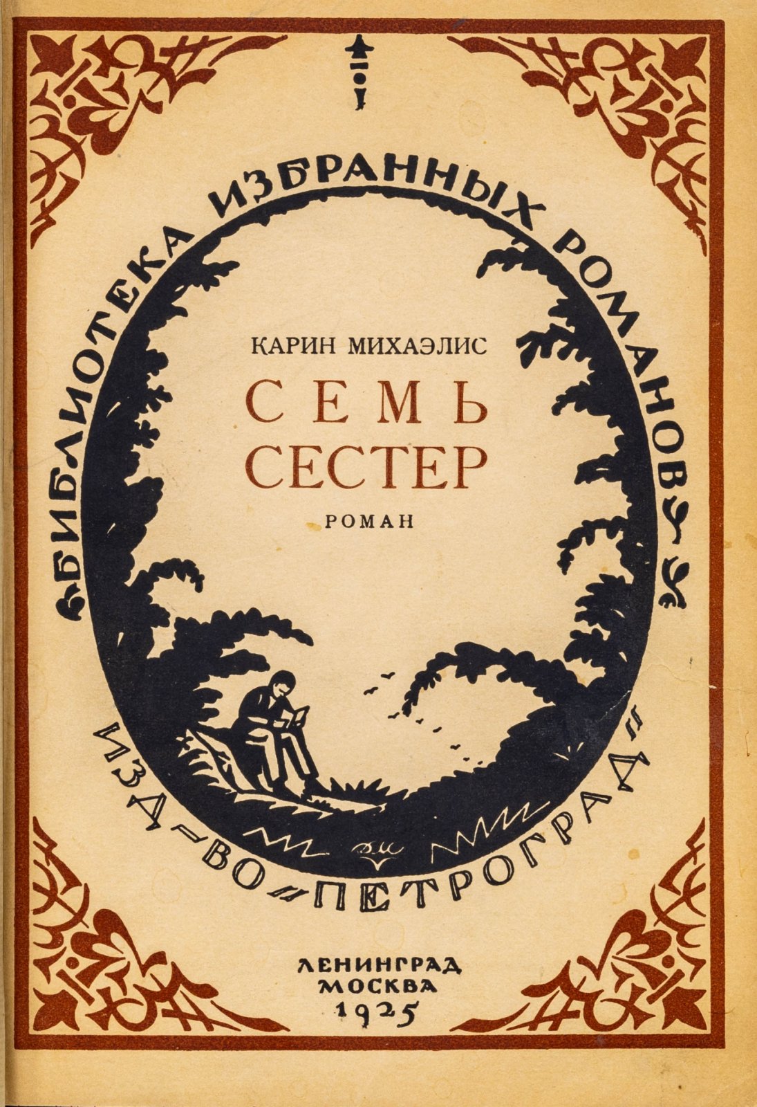 Михаэлис, К. Семь сестер.