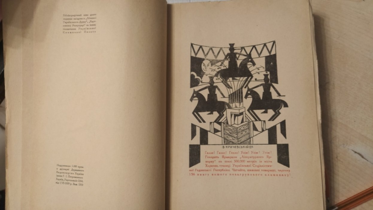 Литературная ярмарка №6 за 1929, журнал, укр.яз.