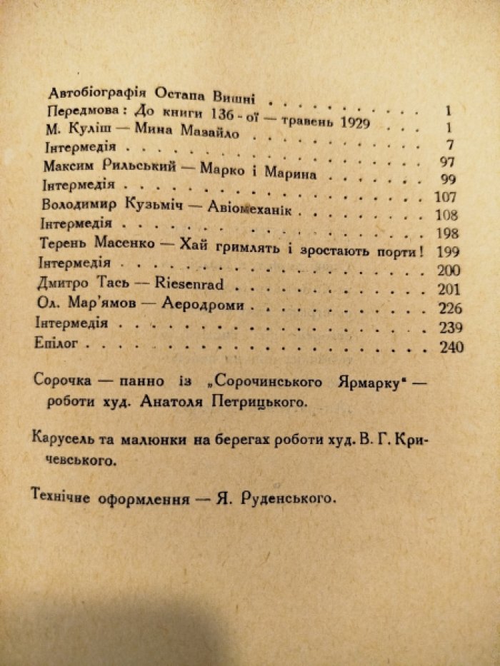 Литературная ярмарка №6 за 1929, журнал, укр.яз.
