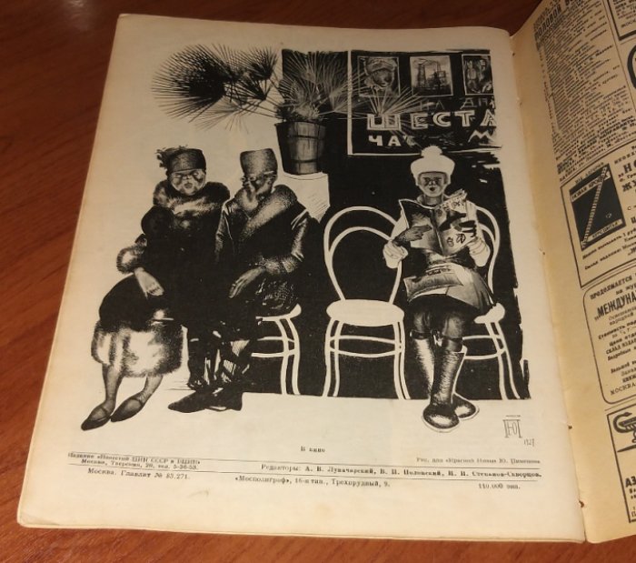 (Юрий Анненков, Юрий Пименов). Красная нива 1927 № 12.