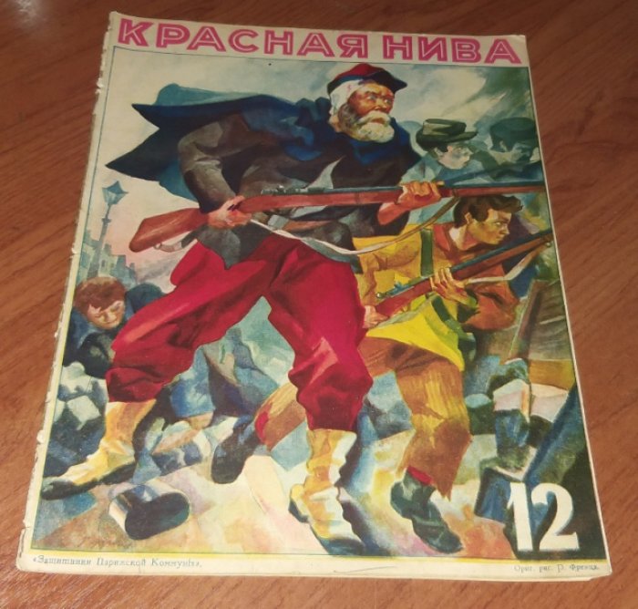 (Юрий Анненков, Юрий Пименов). Красная нива 1927 № 12.
