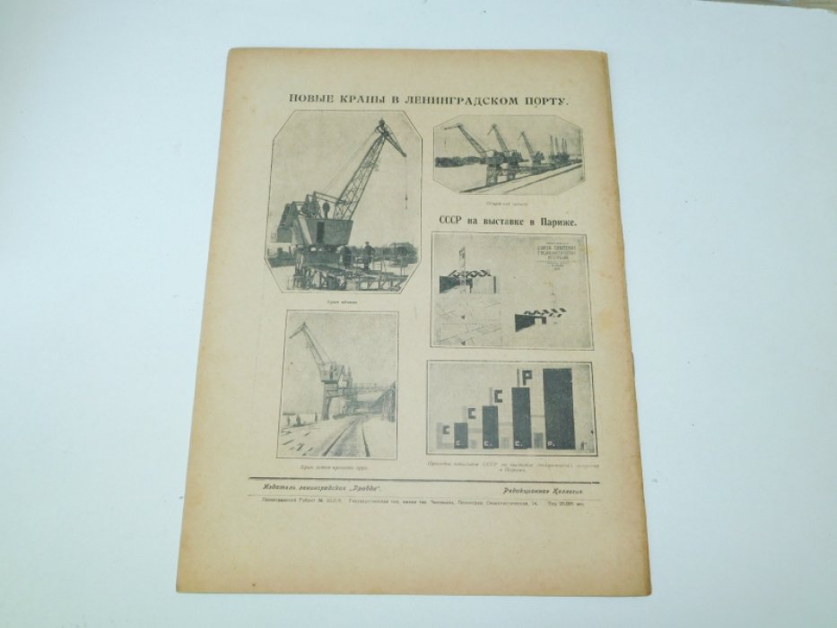 18 Ленинград. №18 1925 г. Журнал