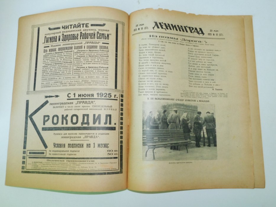 18 Ленинград. №18 1925 г. Журнал
