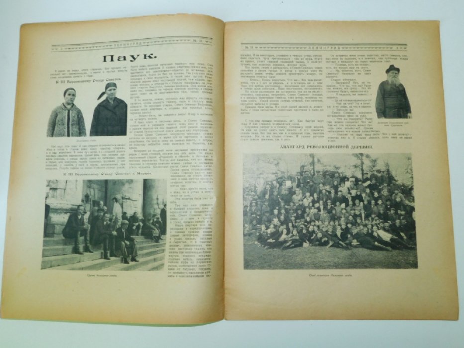 18 Ленинград. №18 1925 г. Журнал