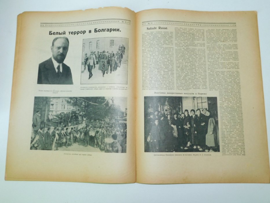 18 Ленинград. №18 1925 г. Журнал