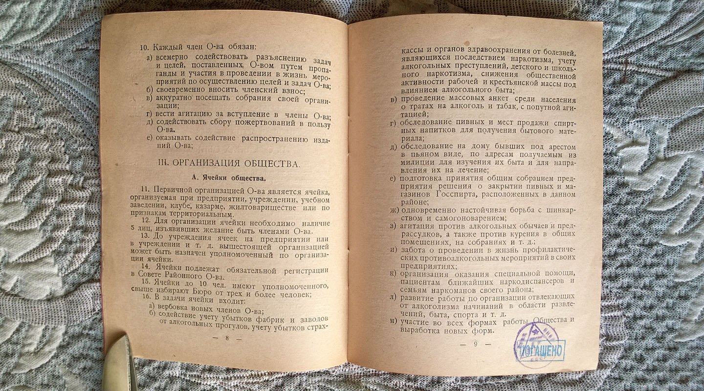 Устав Московско-Нарвского районного общества борьбы с алкоголизмом и инструкция местным ячейкам.