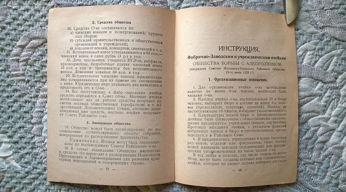 Устав Московско-Нарвского районного общества борьбы с алкоголизмом и инструкция местным ячейкам.