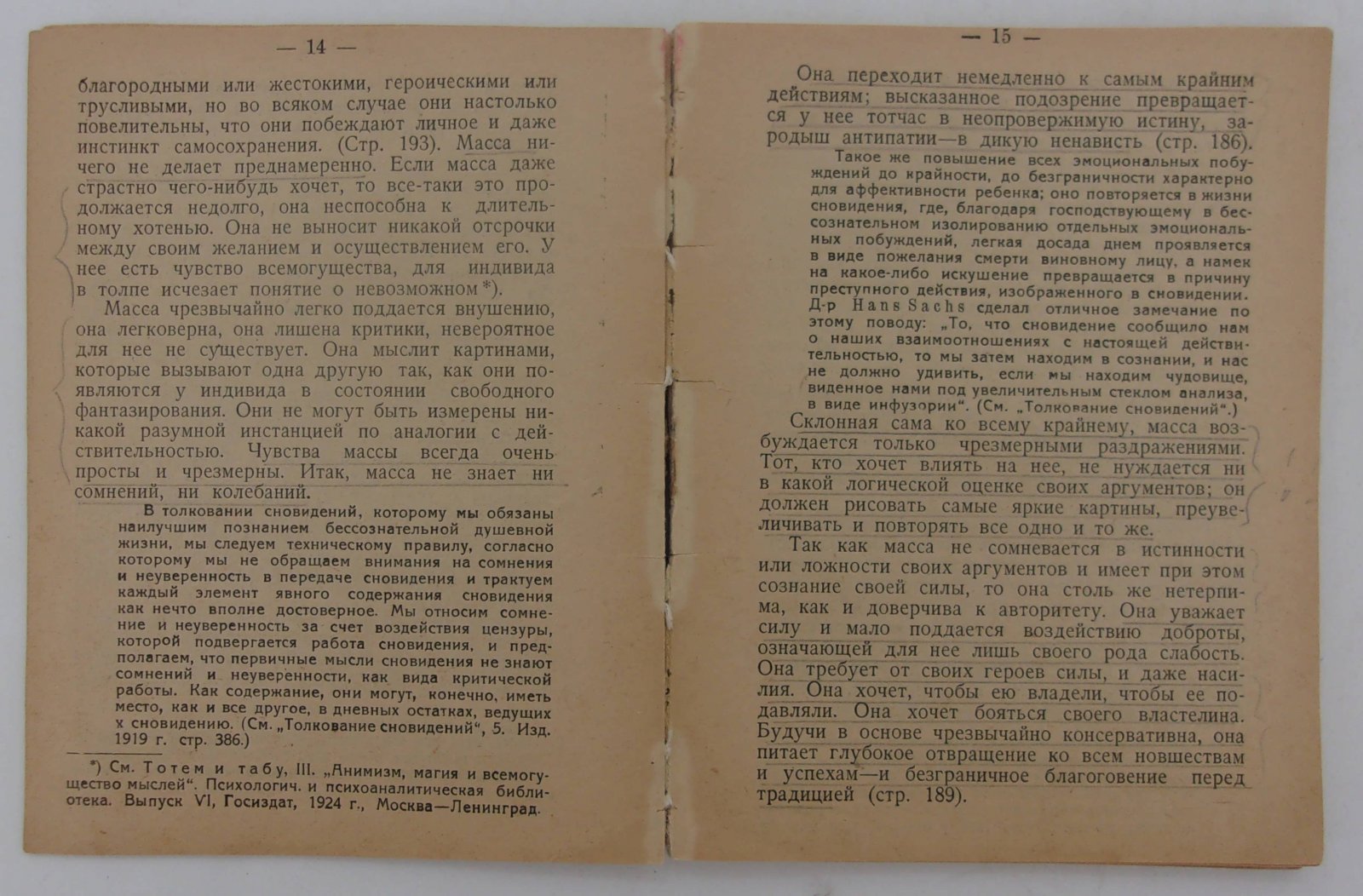 Фрейд Зигмунд (Проф.). Психология масс и анализ человеческого Я.