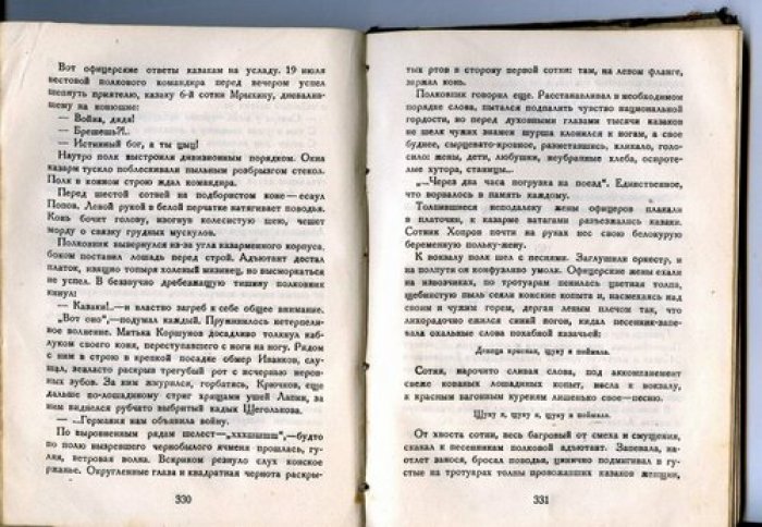 Шолохов М. Тихий Дон. Книга первая. 3-е издание