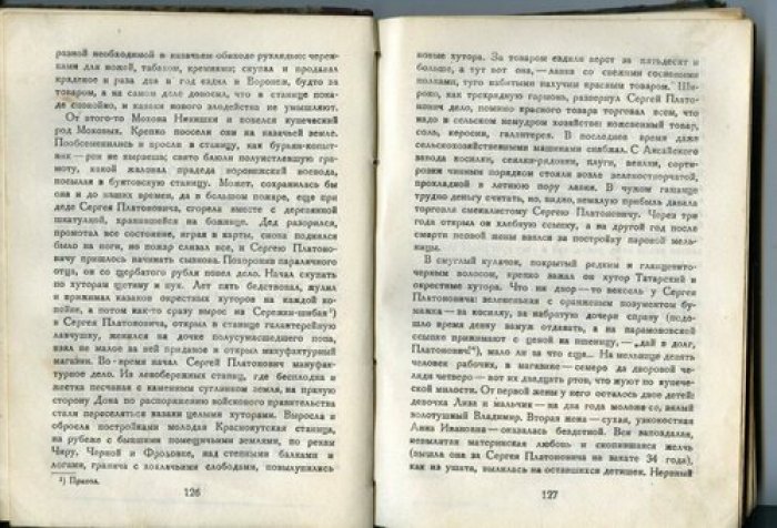 Шолохов М. Тихий Дон. Книга первая. 3-е издание