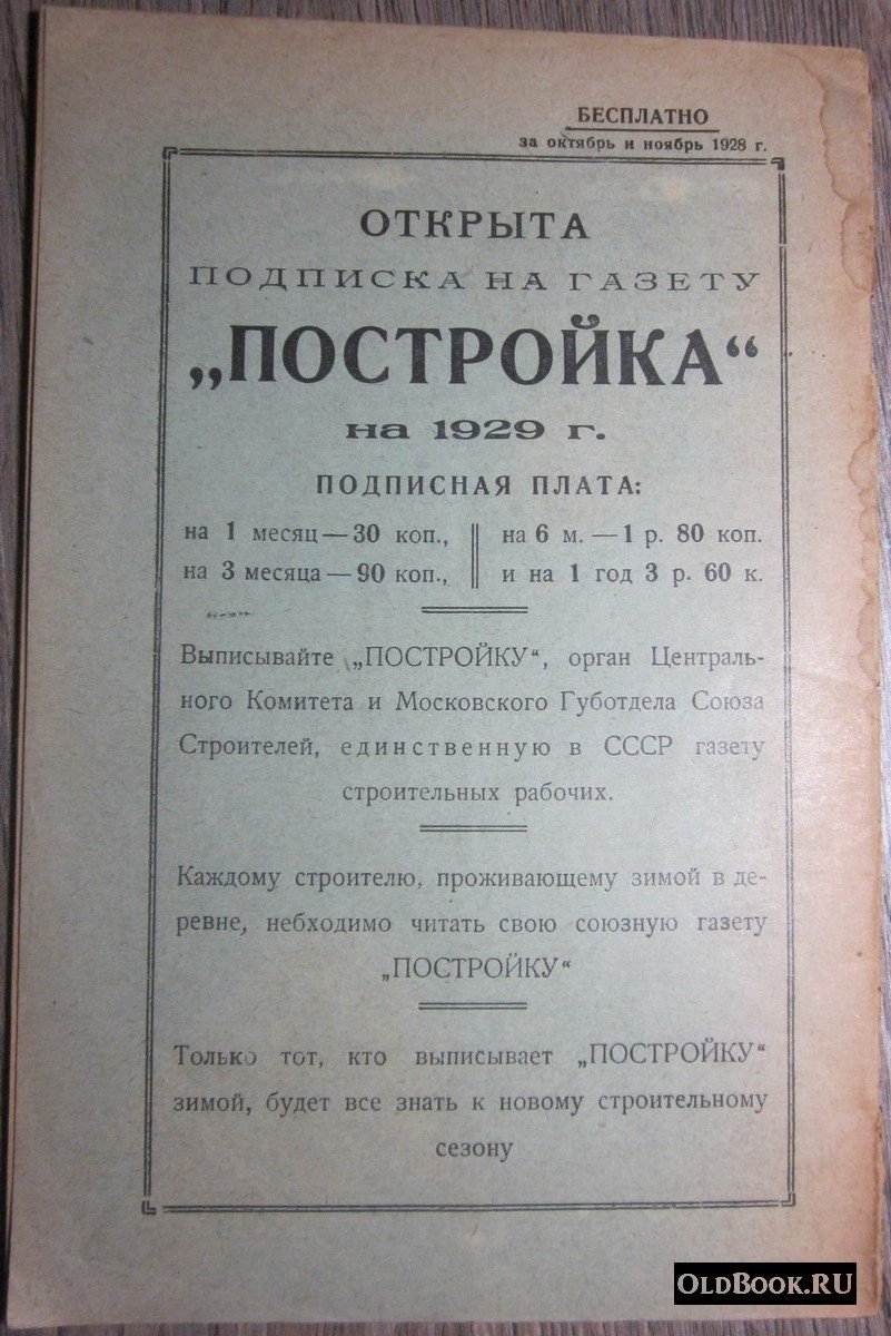 Скачков А.И. Штукатурные работы.