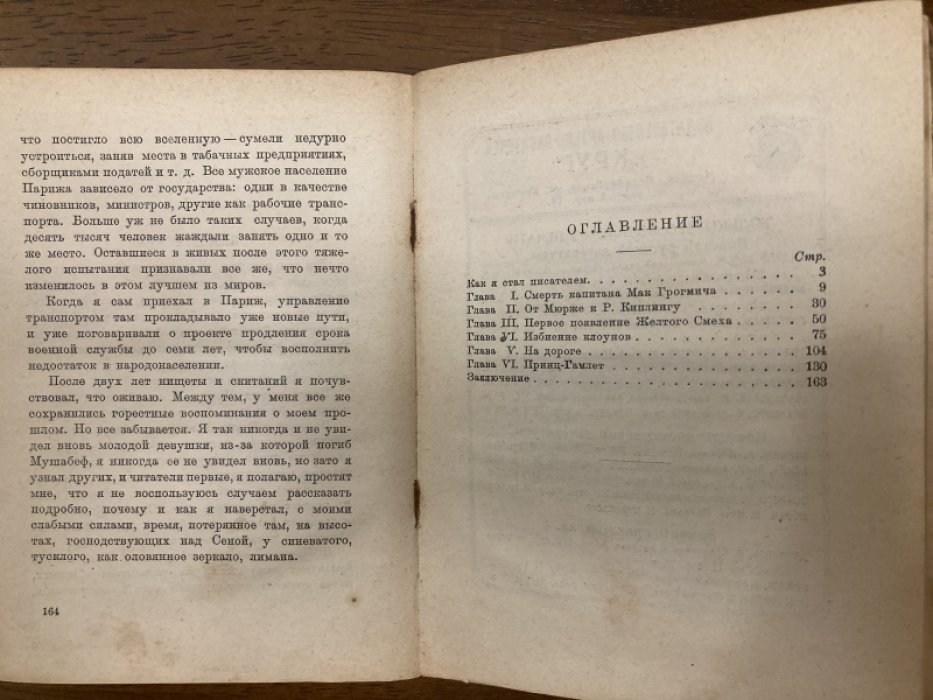 Орлан Мак Пьер. Желтый смех.