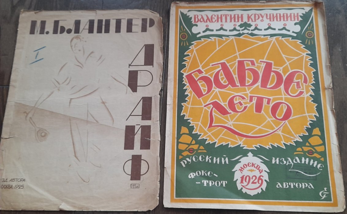 Блантер М. Драйф.